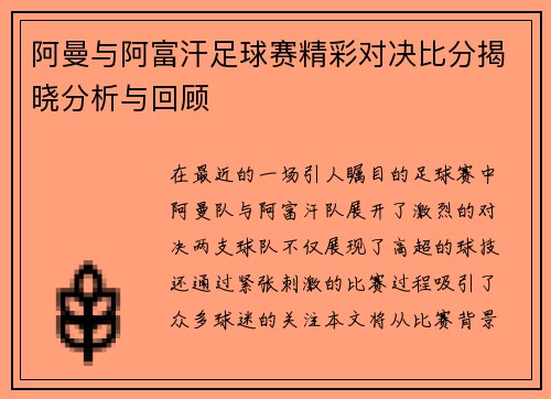 阿曼与阿富汗足球赛精彩对决比分揭晓分析与回顾