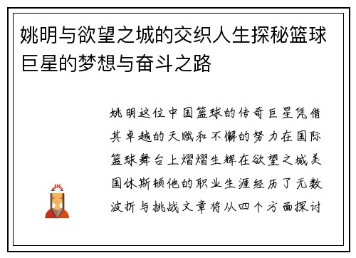 姚明与欲望之城的交织人生探秘篮球巨星的梦想与奋斗之路