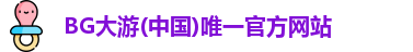 BG大游